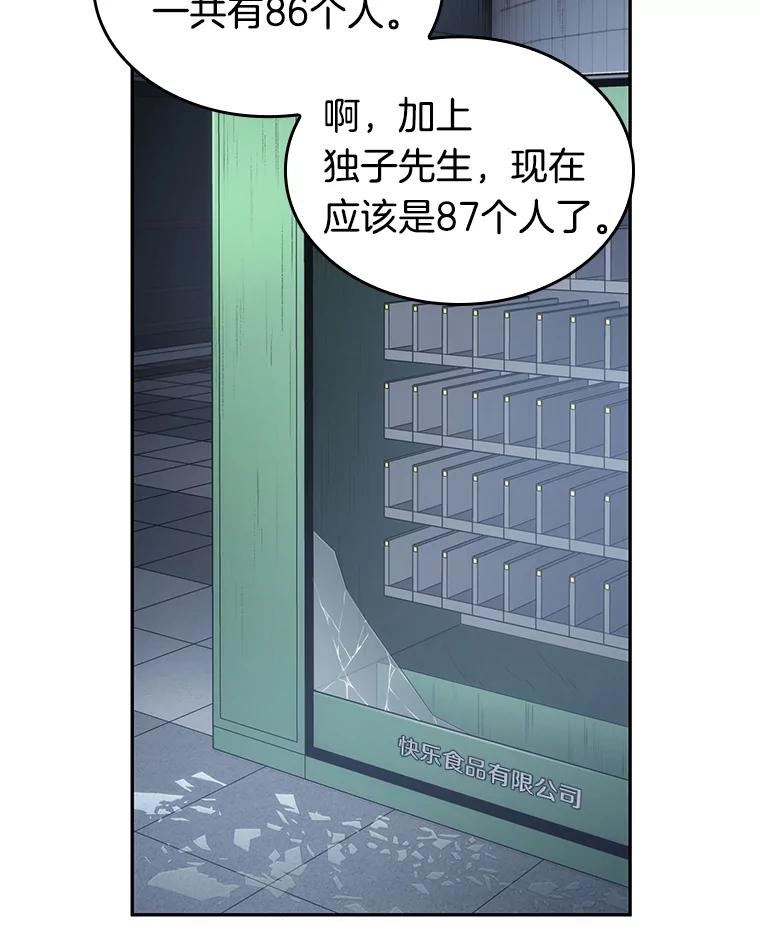 全知读者视角 17.伪善亦善-2 第56页