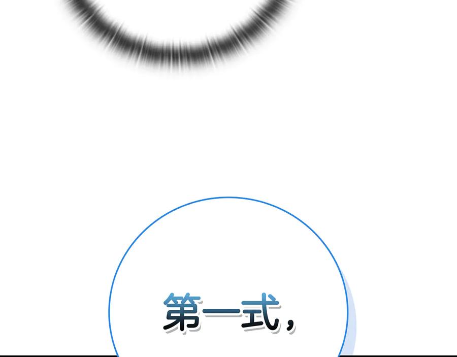 《一键三连后，我无敌了》第19话 摧毁副本 第246页