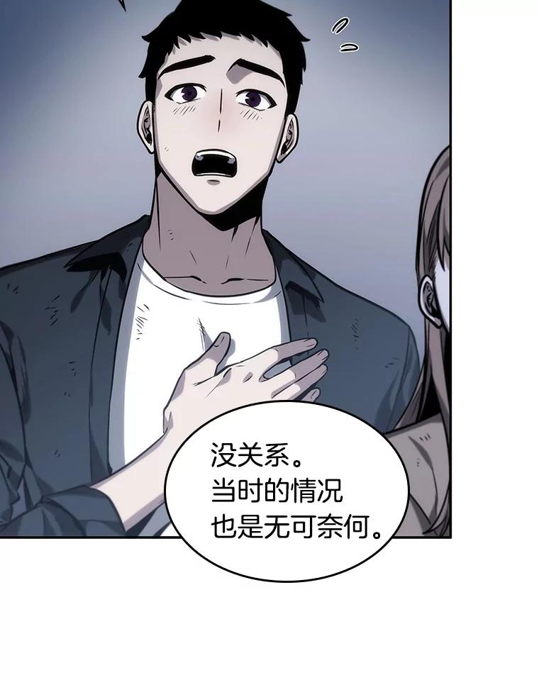 全知读者视角 17.伪善亦善-2 第16页