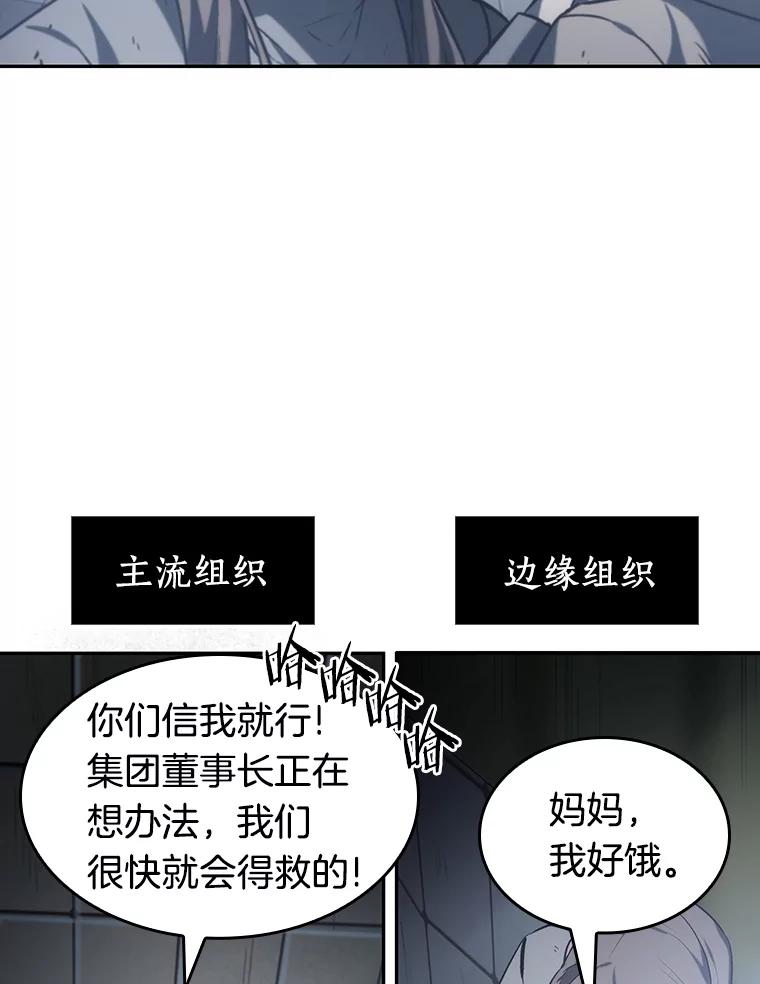 全知读者视角 17.伪善亦善-2 第62页