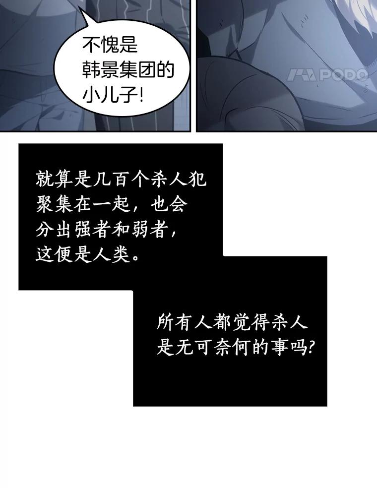 全知读者视角 17.伪善亦善-2 第64页