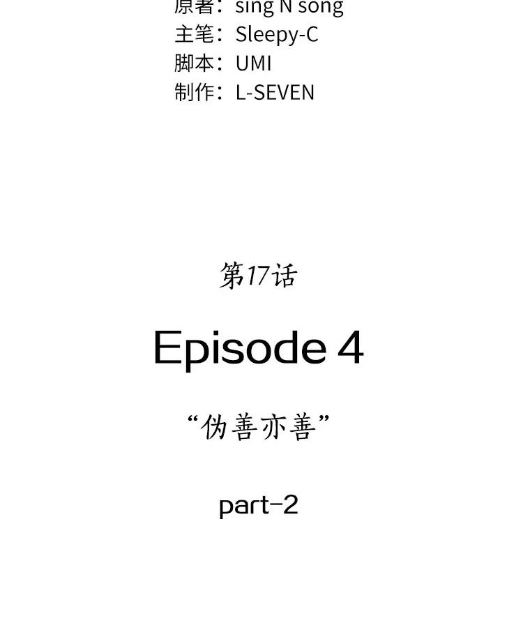 全知读者视角 17.伪善亦善-2 第12页