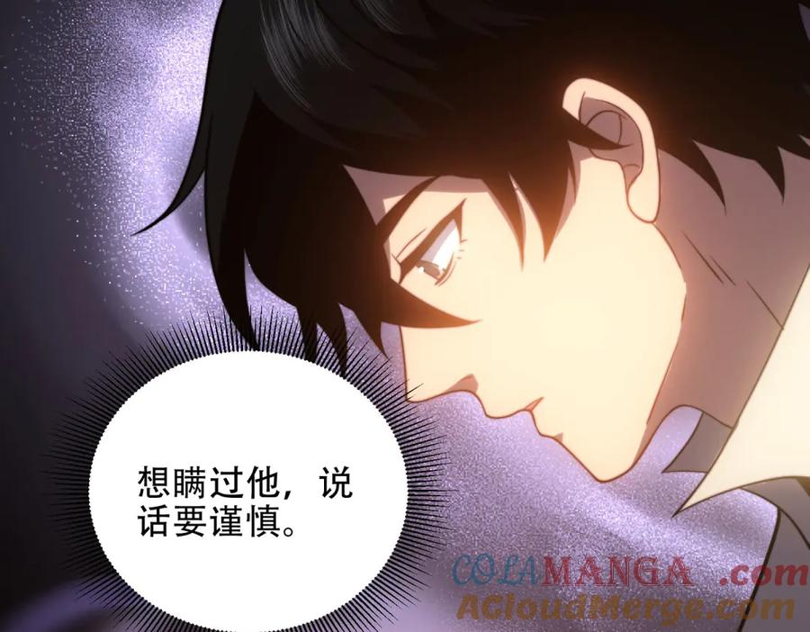 《我在末世给别人升级》第18话 脱口而出的名字 第113页