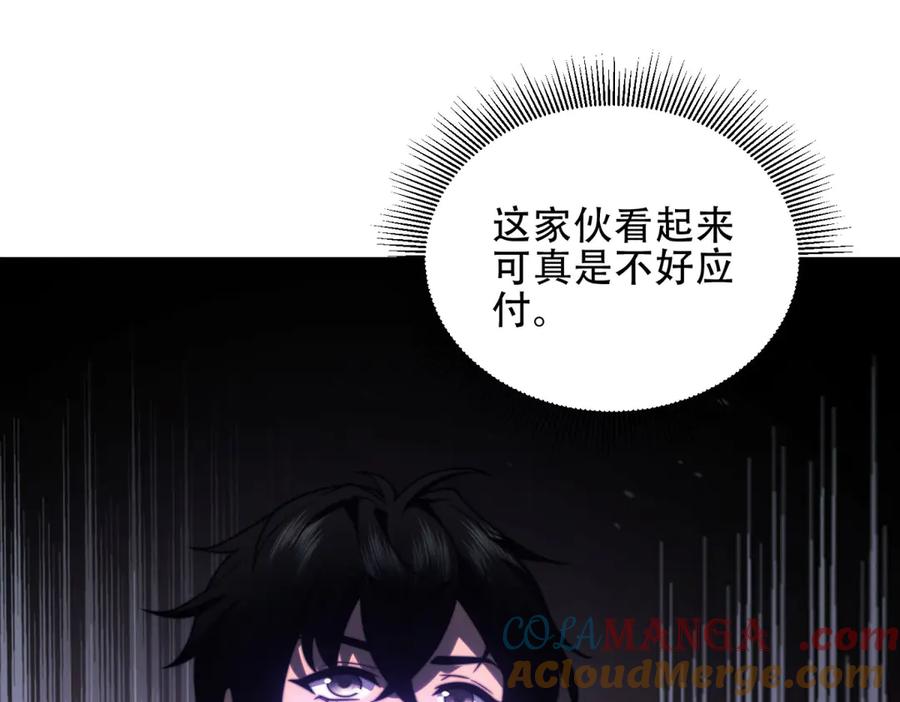《我在末世给别人升级》第18话 脱口而出的名字 第109页