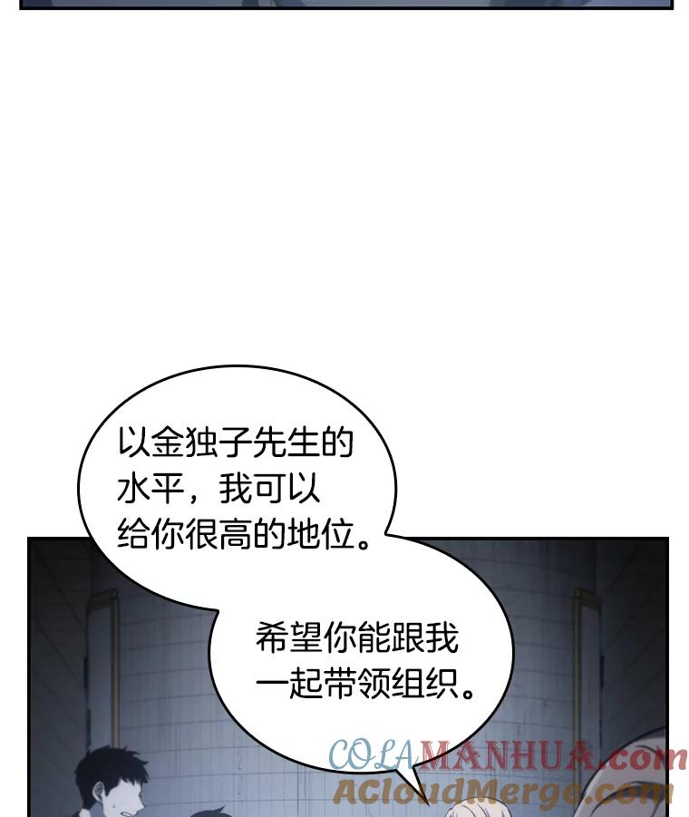全知读者视角 17.伪善亦善-2 第85页