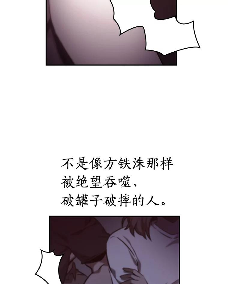 全知读者视角 17.伪善亦善-2 第110页