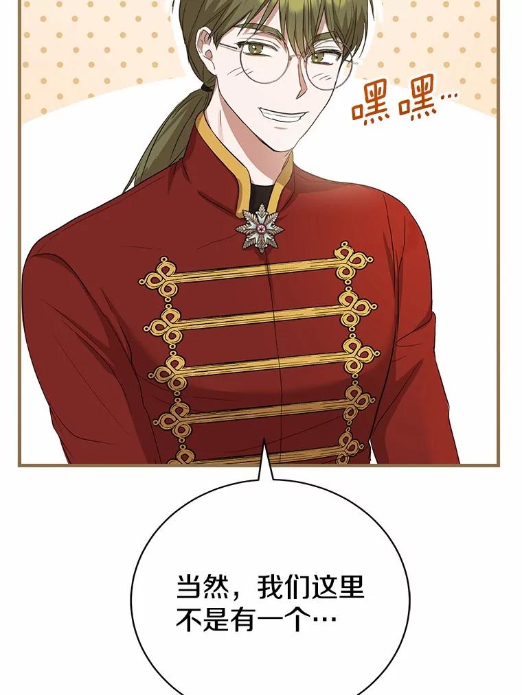 《菲奥尼：预见我与恶魔大公的未来》18.说出你的想法 第88页