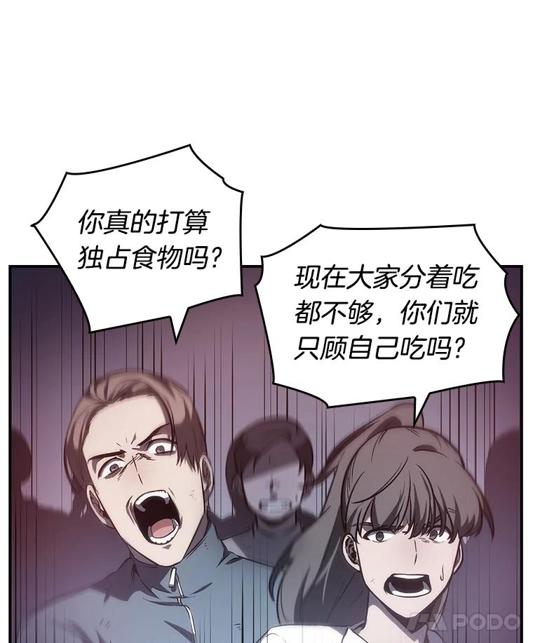 全知读者视角 17.伪善亦善-2 第106页