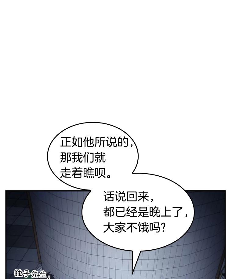 全知读者视角 17.伪善亦善-2 第100页