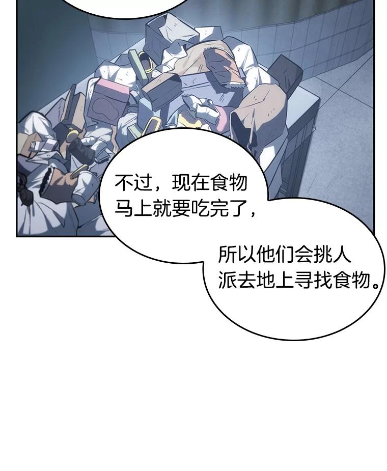 全知读者视角 17.伪善亦善-2 第68页