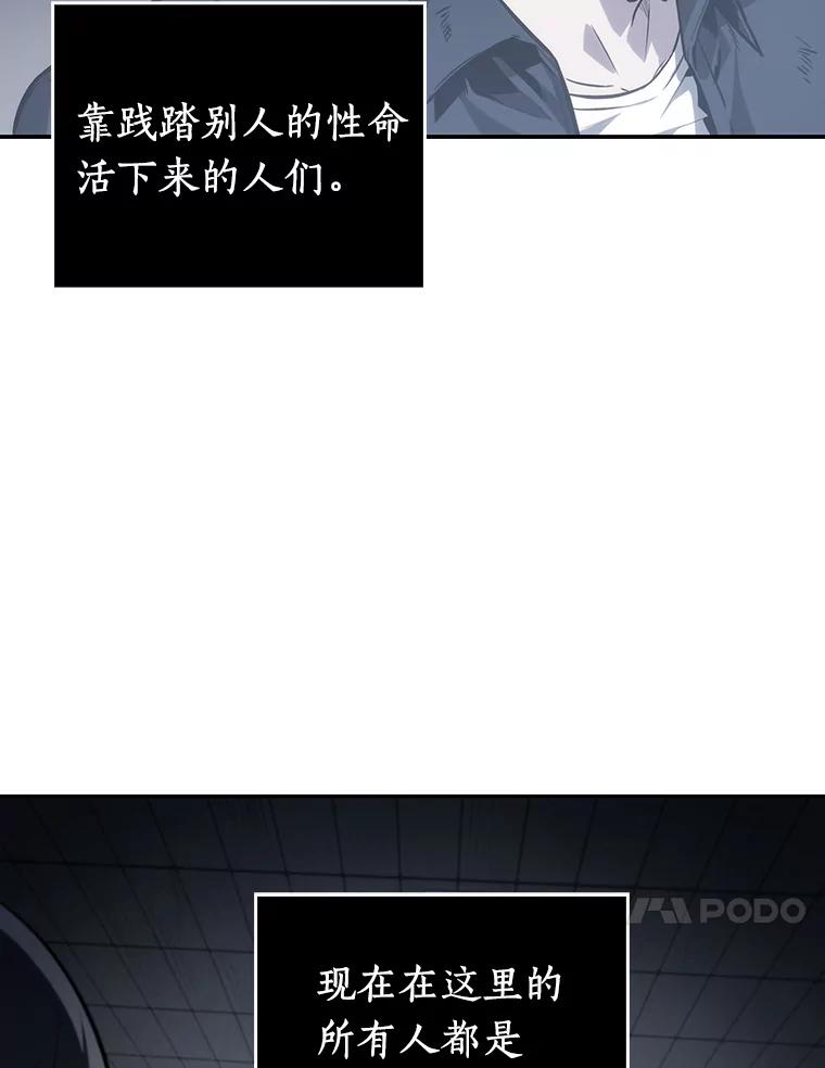 全知读者视角 17.伪善亦善-2 第60页