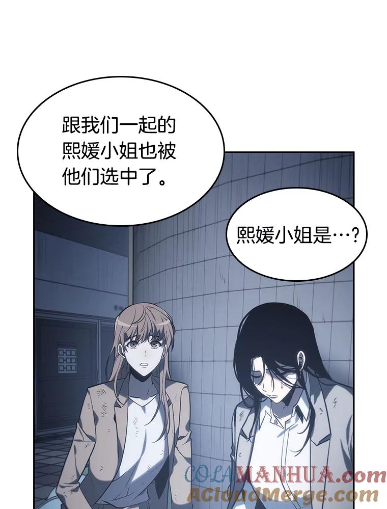 全知读者视角 17.伪善亦善-2 第69页