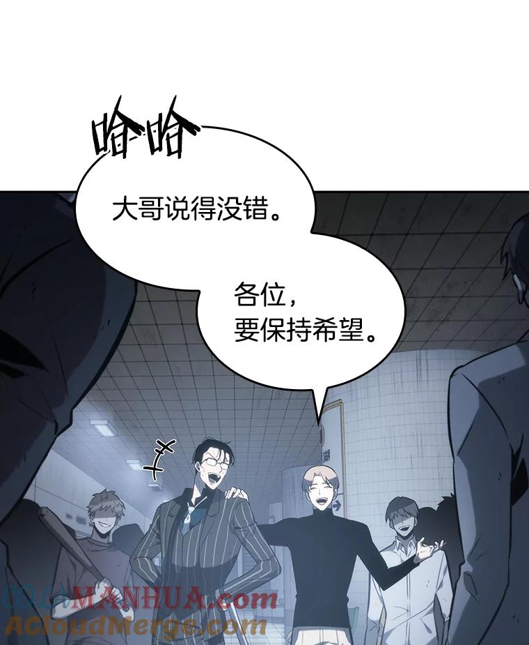 全知读者视角 17.伪善亦善-2 第65页