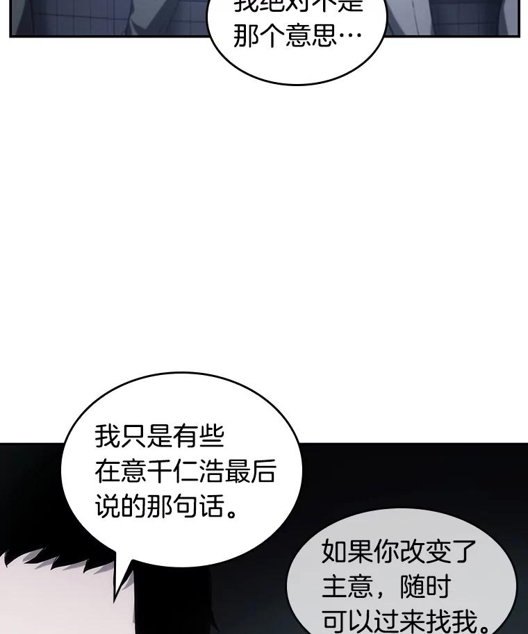 全知读者视角 17.伪善亦善-2 第98页