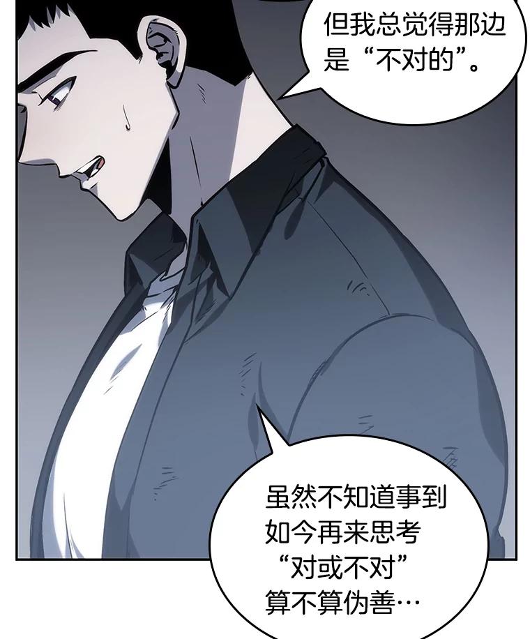 全知读者视角 17.伪善亦善-2 第75页