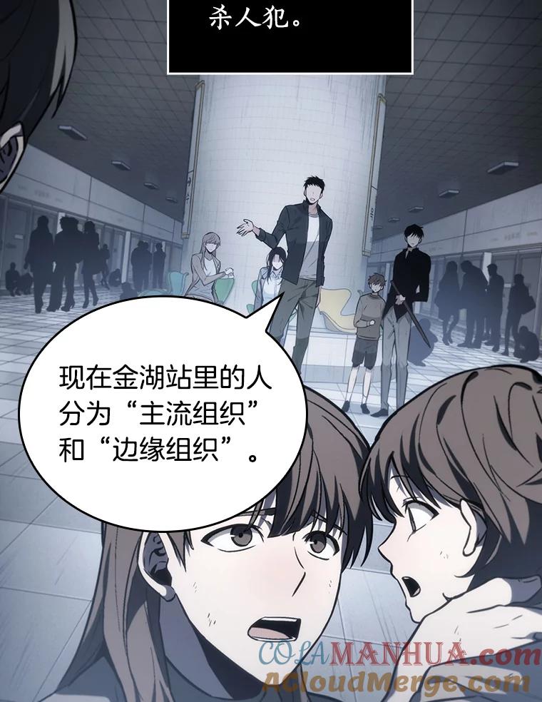 全知读者视角 17.伪善亦善-2 第61页