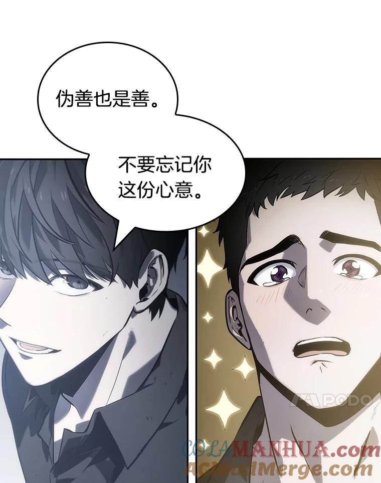 全知读者视角 17.伪善亦善-2 第77页