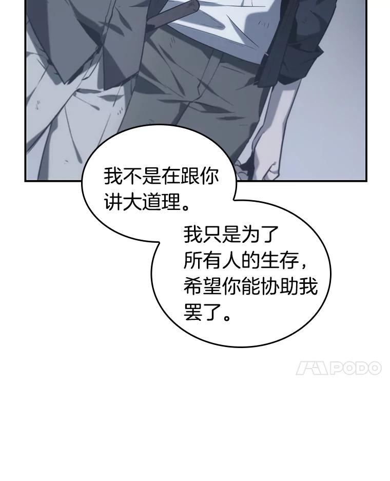 全知读者视角 17.伪善亦善-2 第91页