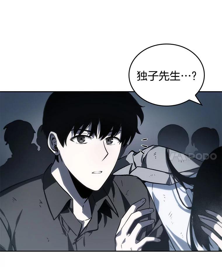 全知读者视角 17.伪善亦善-2 第7页