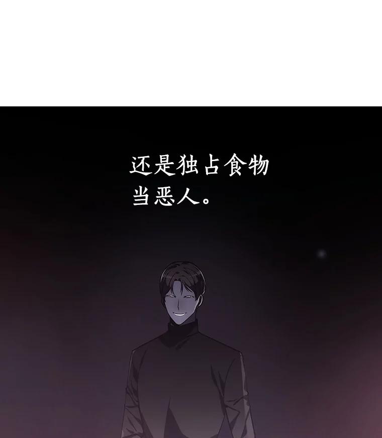 全知读者视角 17.伪善亦善-2 第115页