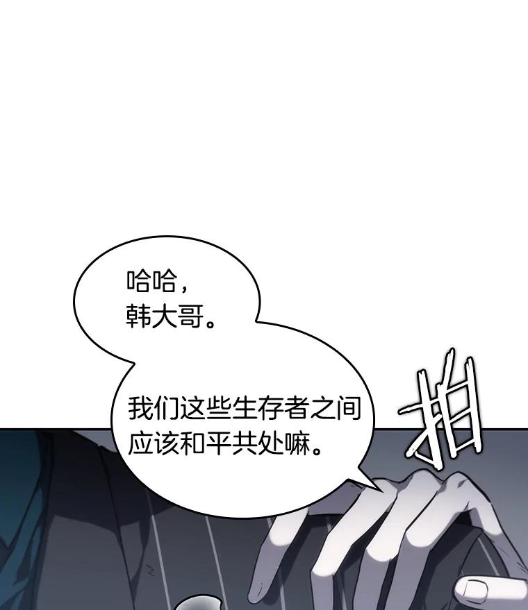 全知读者视角 17.伪善亦善-2 第38页