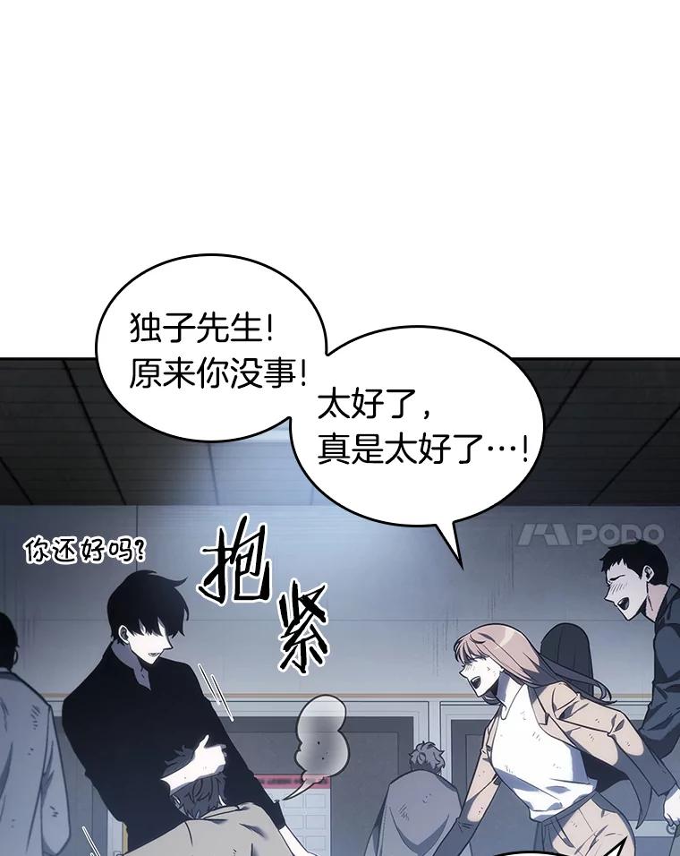 全知读者视角 17.伪善亦善-2 第14页