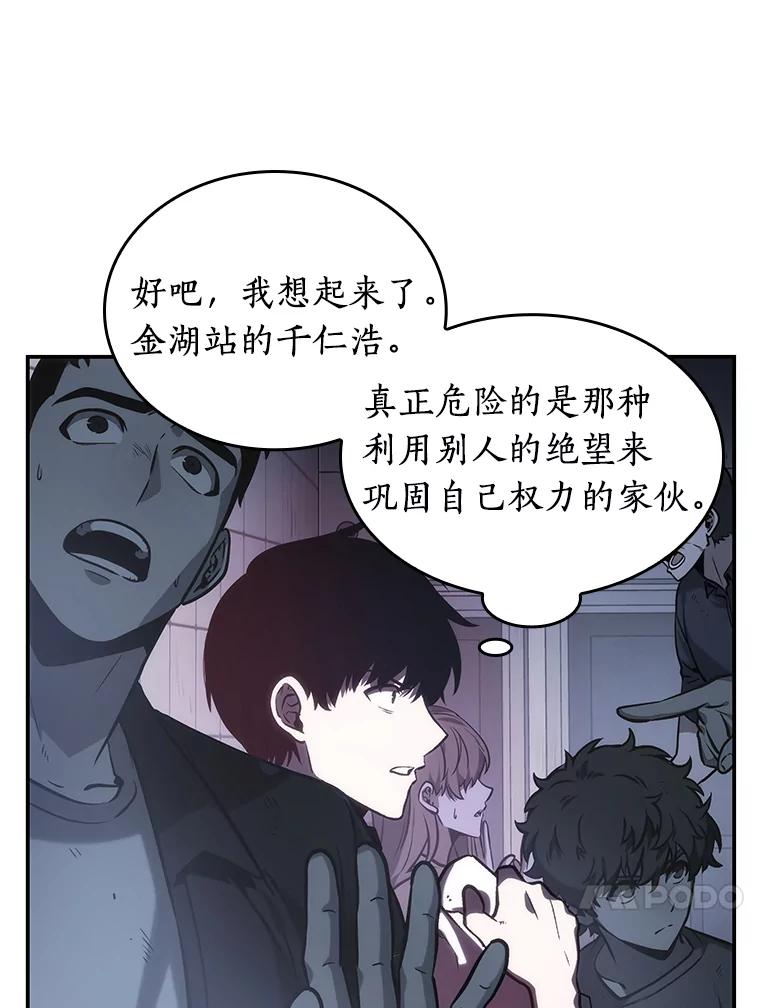 全知读者视角 17.伪善亦善-2 第112页
