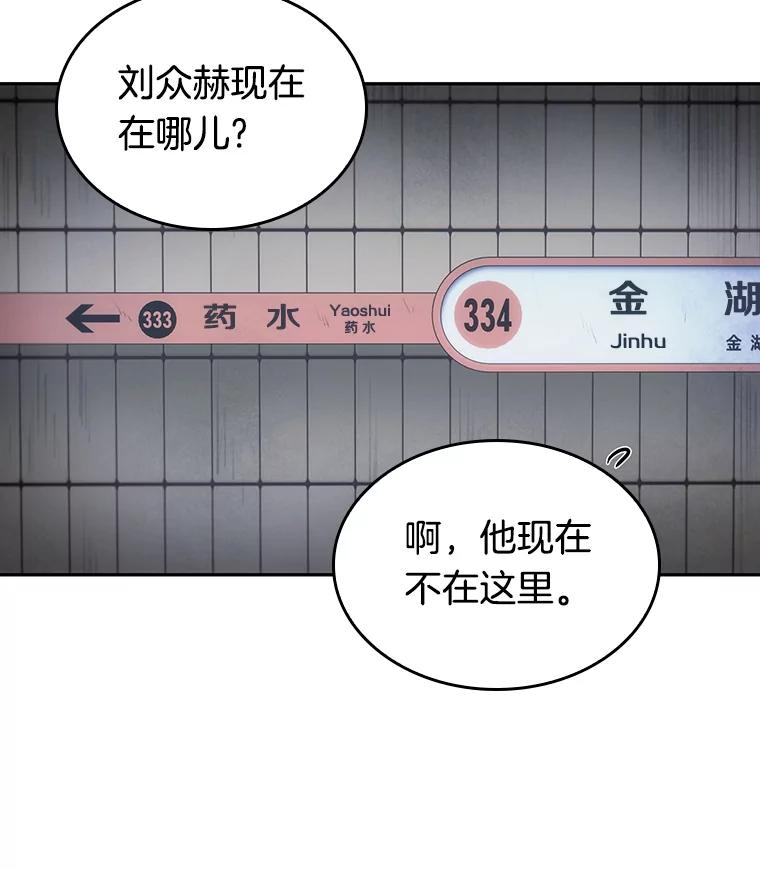全知读者视角 17.伪善亦善-2 第19页