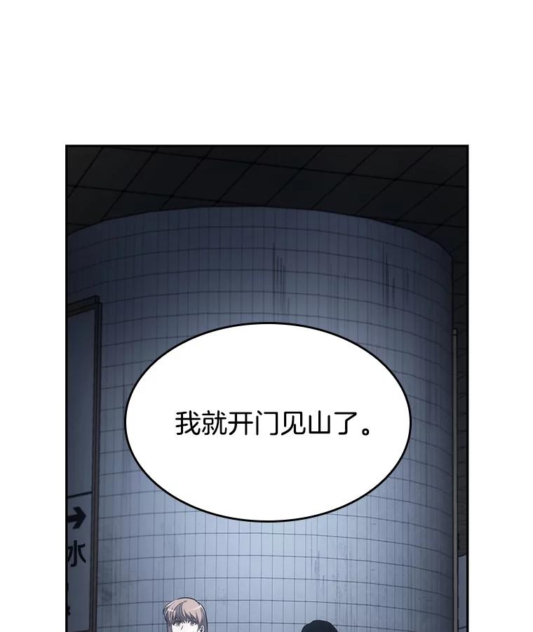 全知读者视角 17.伪善亦善-2 第82页