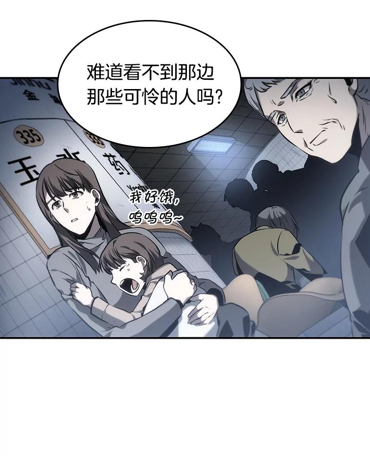 全知读者视角 17.伪善亦善-2 第92页