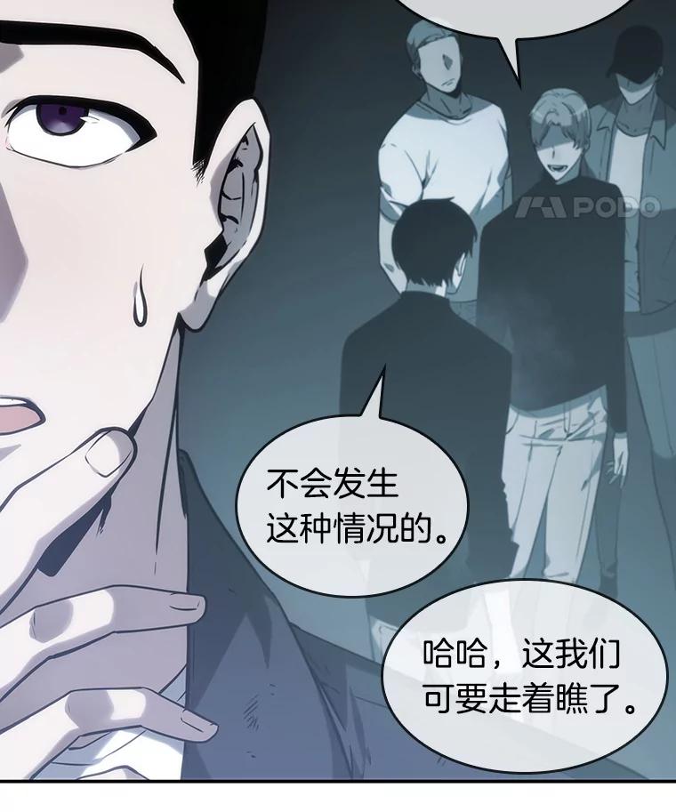 全知读者视角 17.伪善亦善-2 第99页