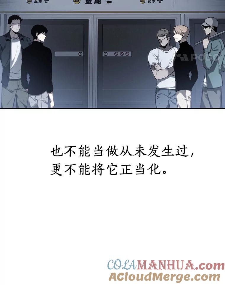全知读者视角 17.伪善亦善-2 第81页