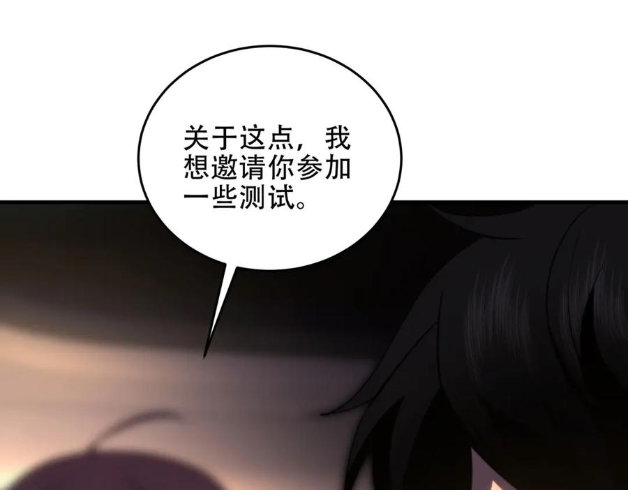 《我在末世给别人升级》第18话 脱口而出的名字 第86页