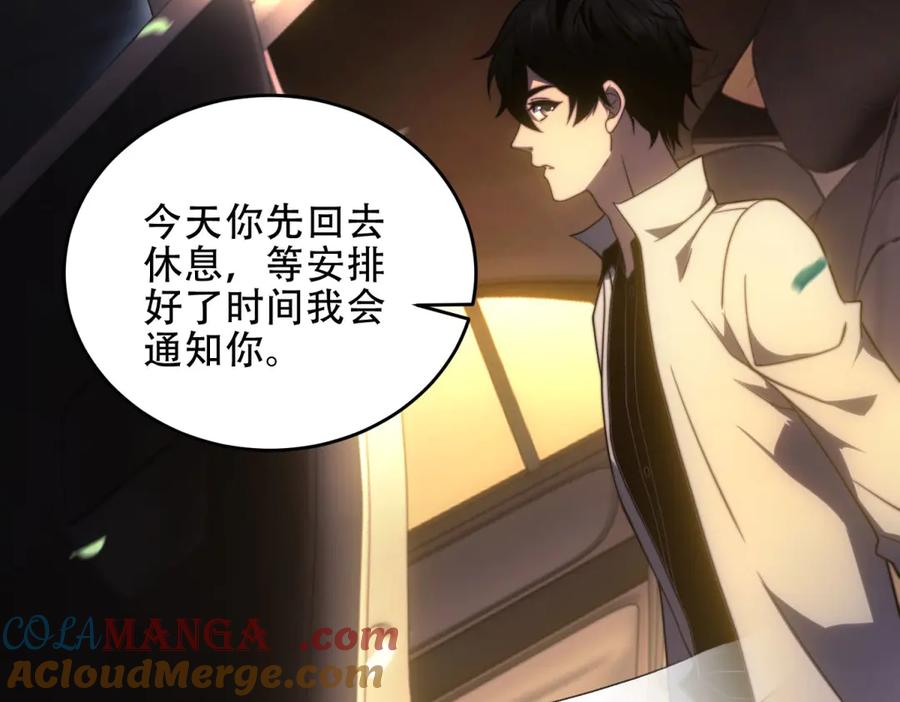 《我在末世给别人升级》第18话 脱口而出的名字 第101页