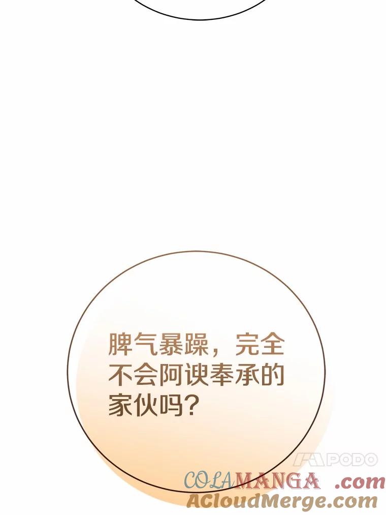 《菲奥尼：预见我与恶魔大公的未来》18.说出你的想法 第89页