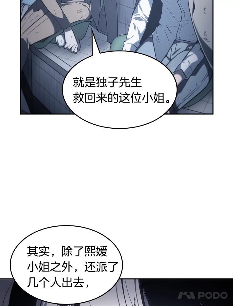 全知读者视角 17.伪善亦善-2 第70页