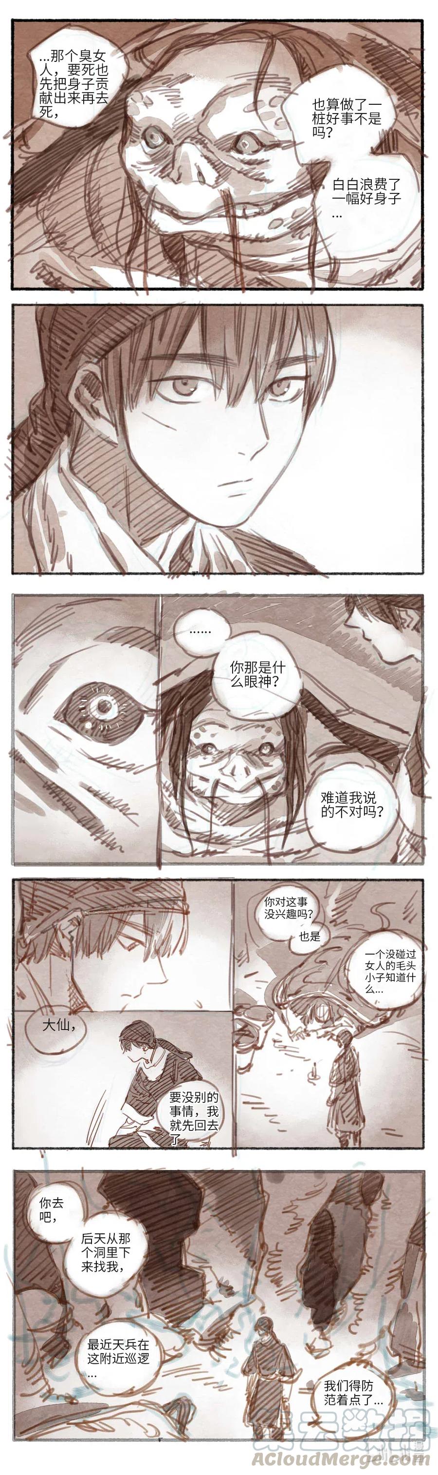 《若风之声》18 婉星二人命劫01 第21页