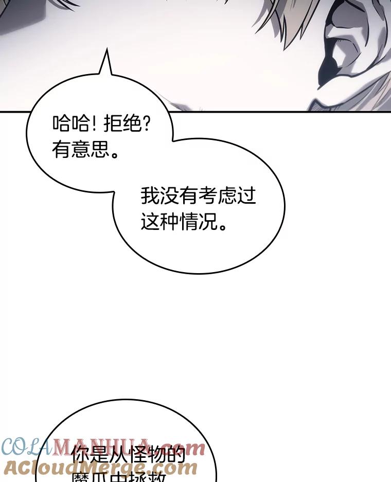 全知读者视角 17.伪善亦善-2 第89页
