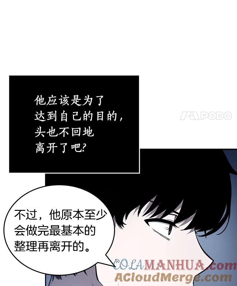 全知读者视角 17.伪善亦善-2 第25页