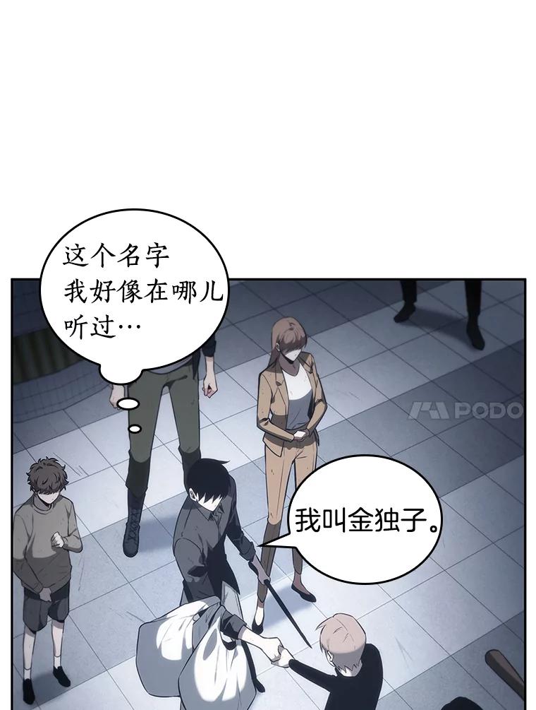 全知读者视角 17.伪善亦善-2 第43页