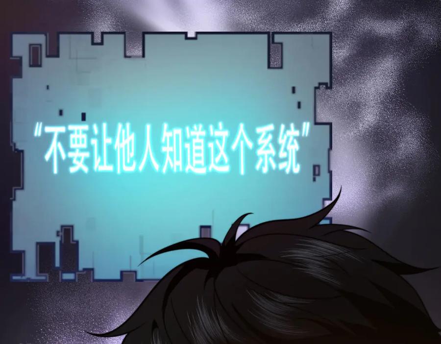 《我在末世给别人升级》第18话 脱口而出的名字 第112页
