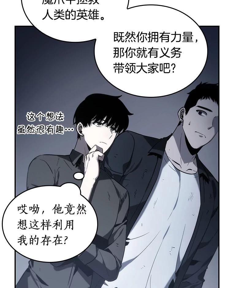 全知读者视角 17.伪善亦善-2 第90页