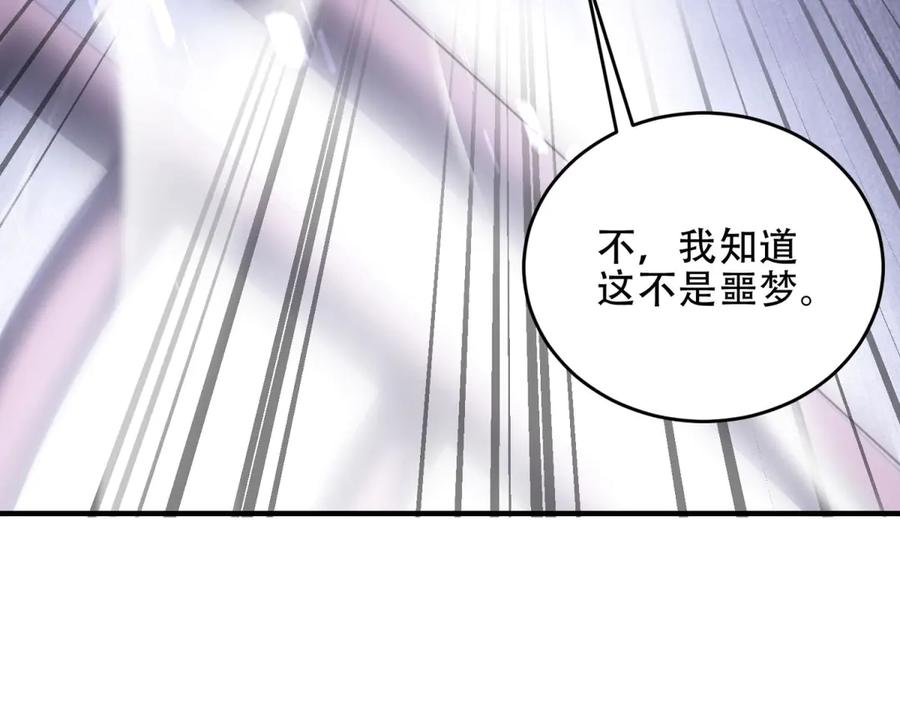 《我在末世给别人升级》第18话 脱口而出的名字 第144页