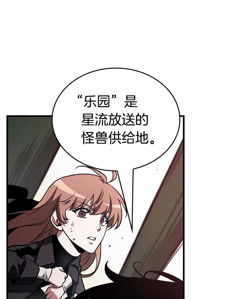 全知读者视角 189.金独子的爱-7 第122页