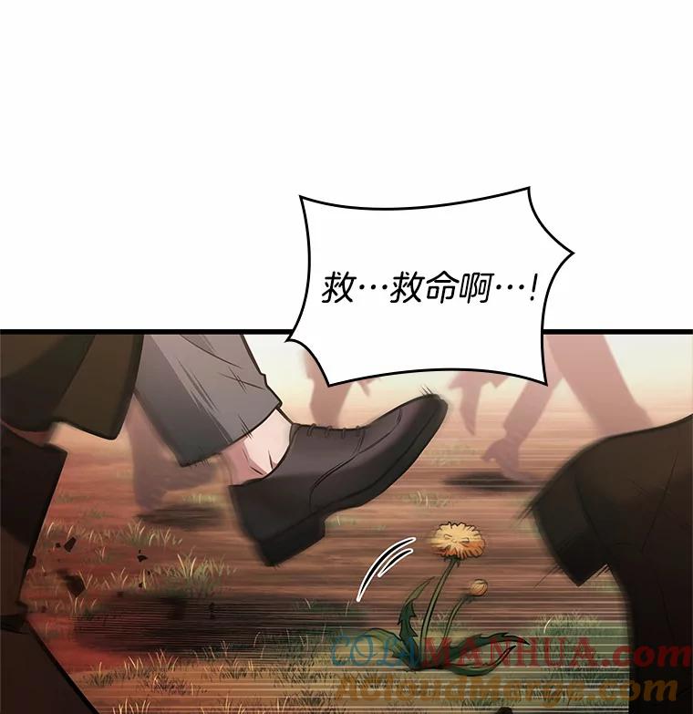 全知读者视角 189.金独子的爱-7 第9页