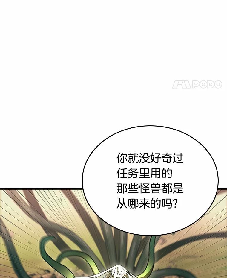 全知读者视角 189.金独子的爱-7 第120页