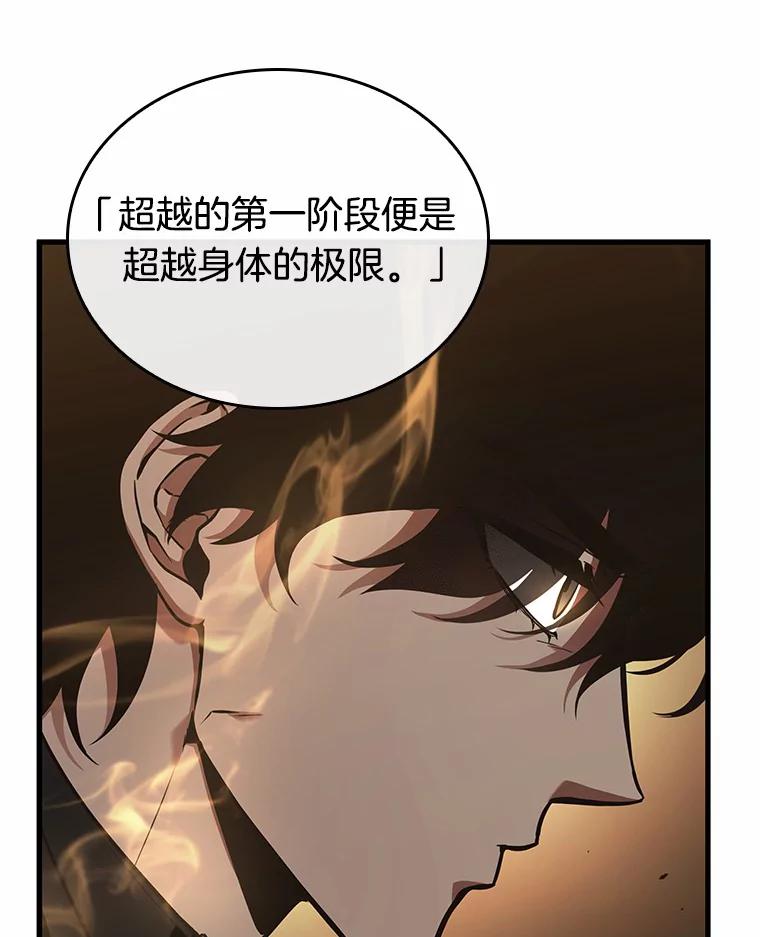 全知读者视角 189.金独子的爱-7 第76页