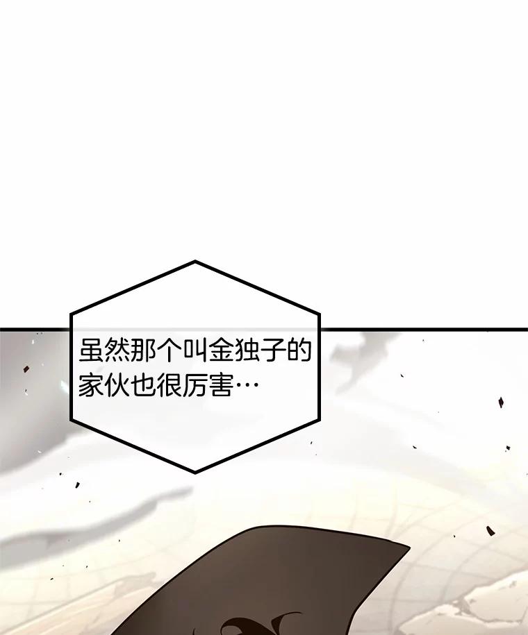 全知读者视角 189.金独子的爱-7 第63页
