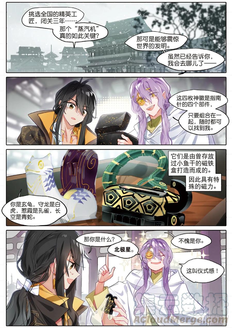 猫箱反转 099 人间如梦·续（下） 第9页