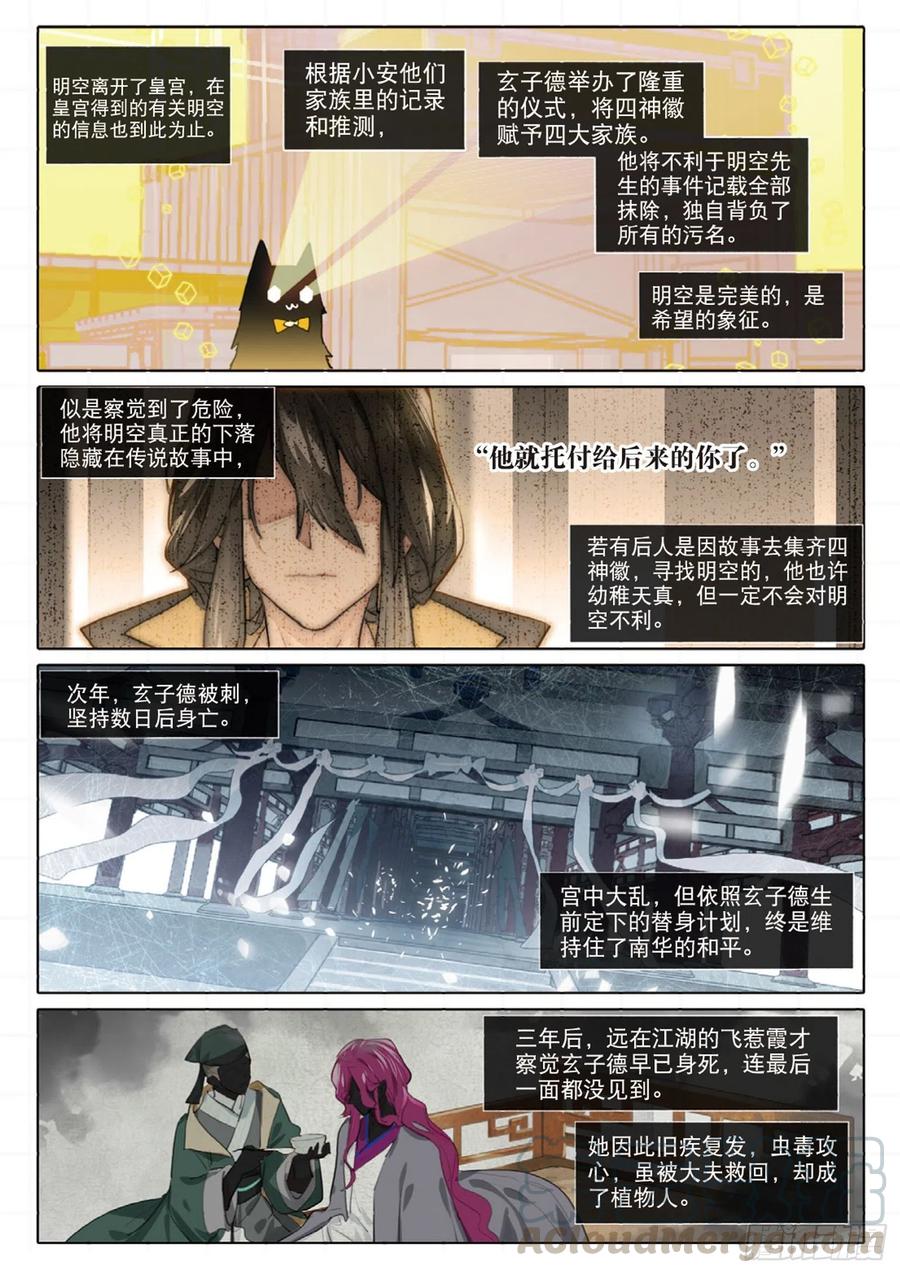 猫箱反转 099 人间如梦·续（下） 第11页